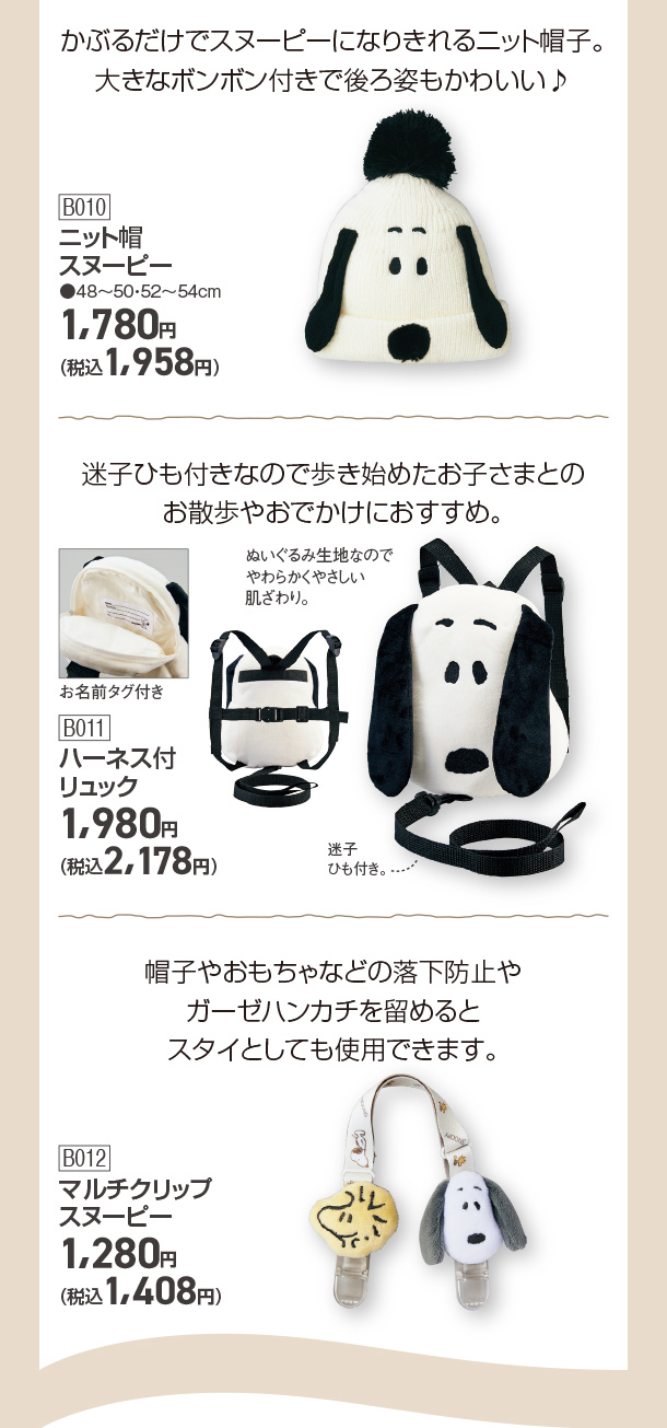 スヌーピーフェア
