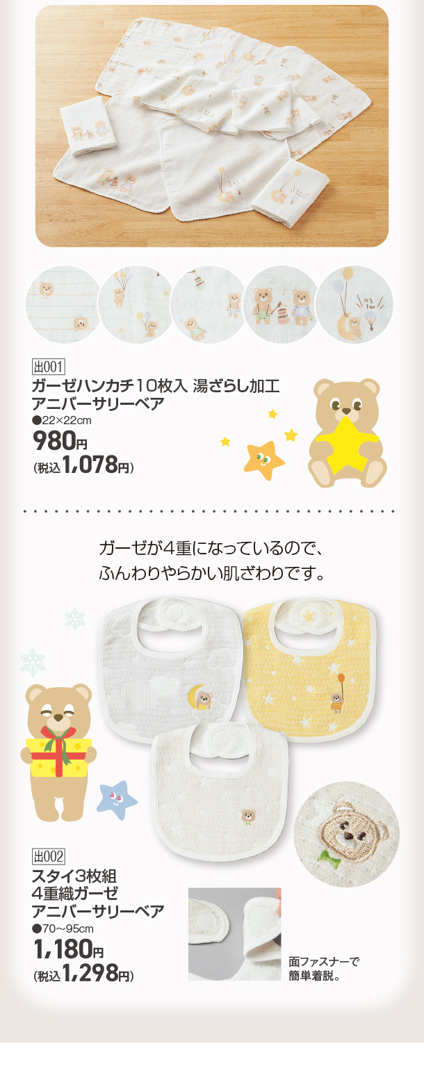 出産準備