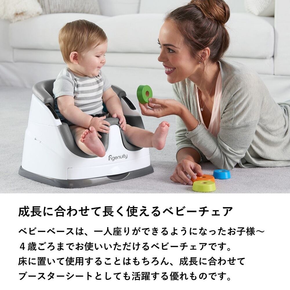 Ingenuity ベビーベース3