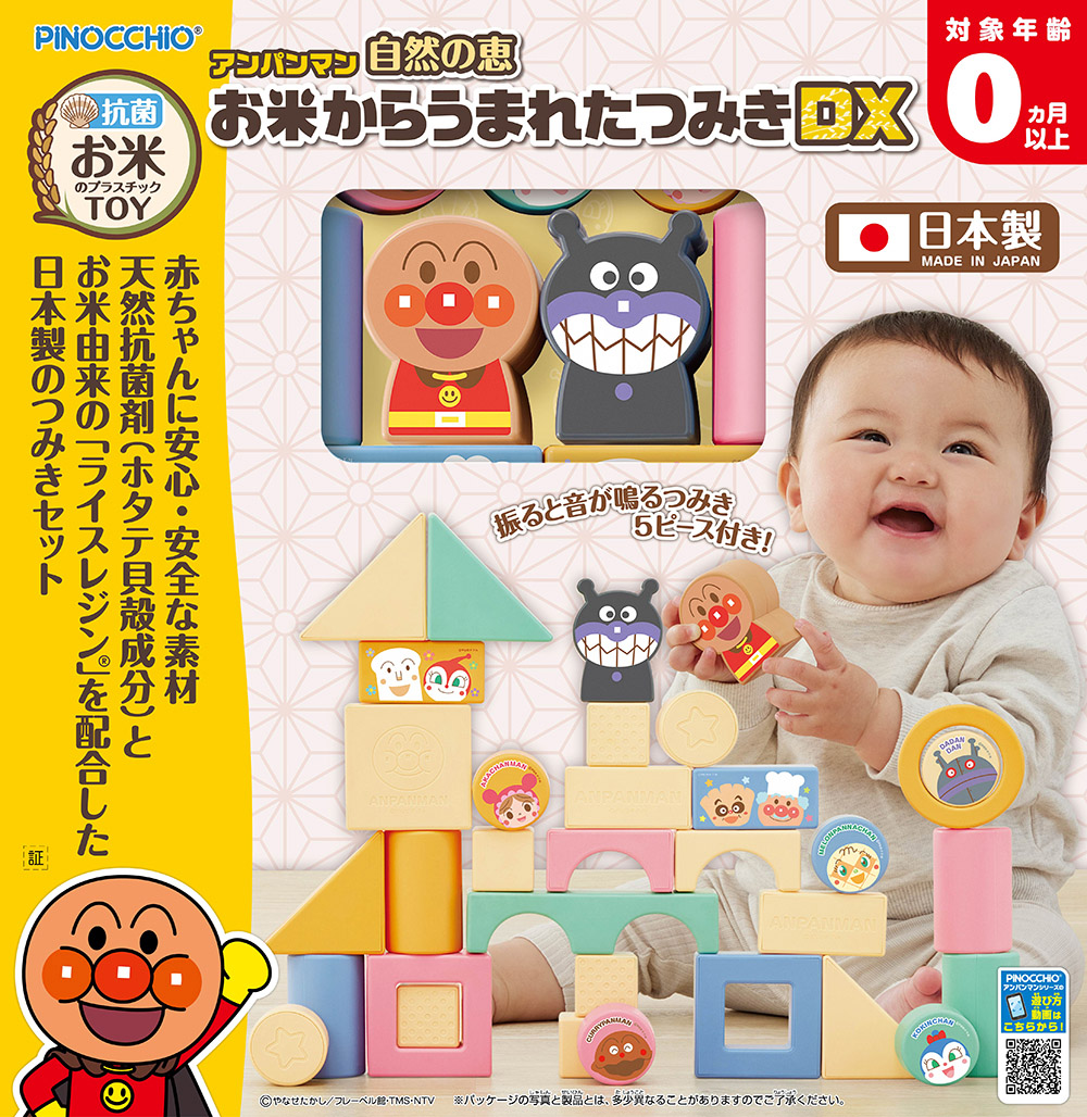 お米からうまれたつみきDX