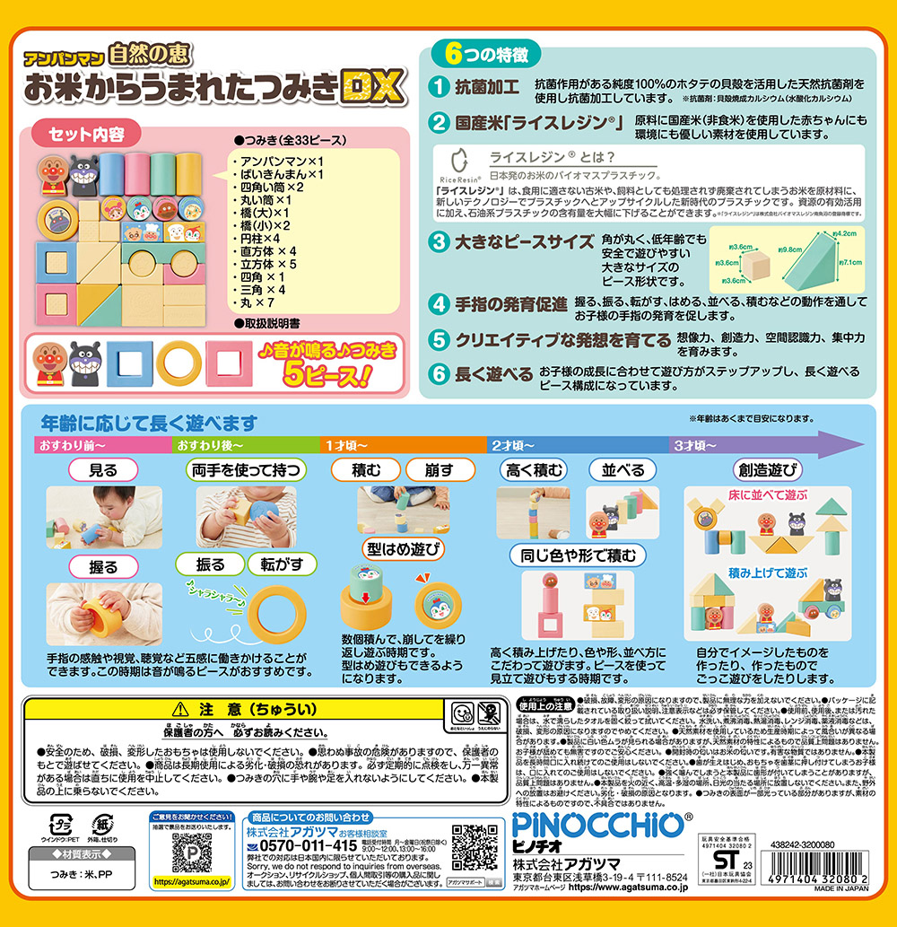 お米からうまれたつみきDX