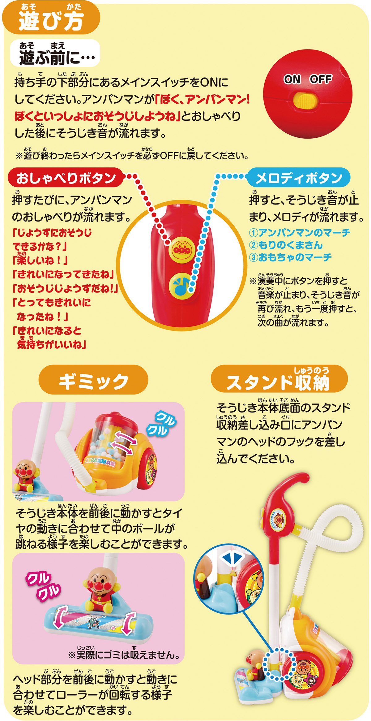 アンパンマンと楽しくおそうじ！2WAY　おしゃべりそうじき