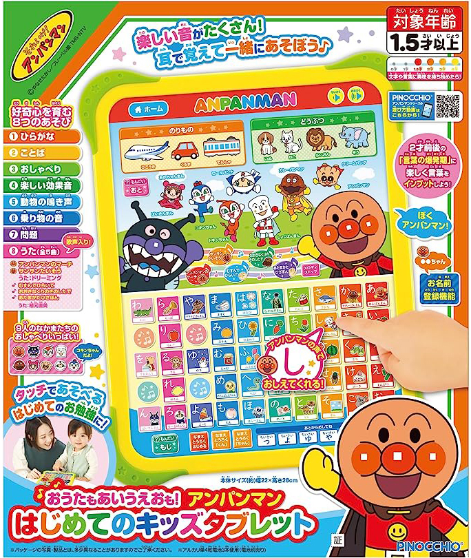 はじめてのキッズタブレット
