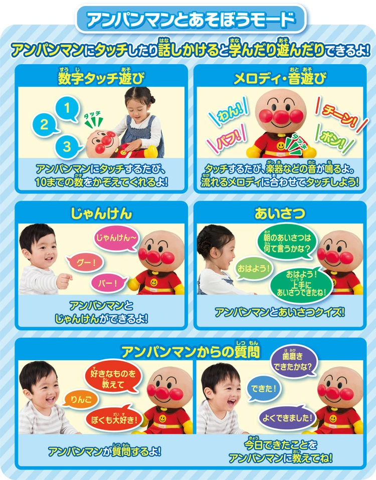 ねぇアンパンマン！はじめてのおしゃべりDX