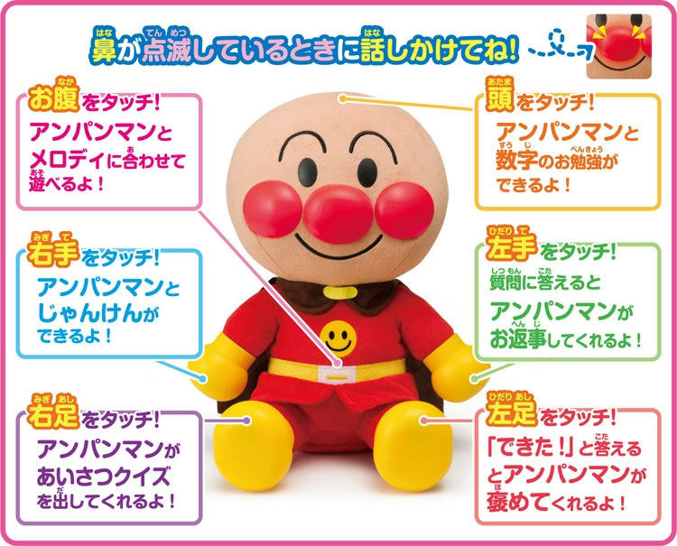 ねぇアンパンマン！はじめてのおしゃべりDX