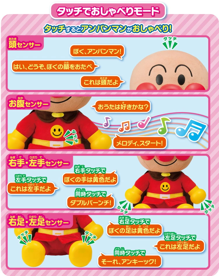 ねぇアンパンマン！はじめてのおしゃべりDX