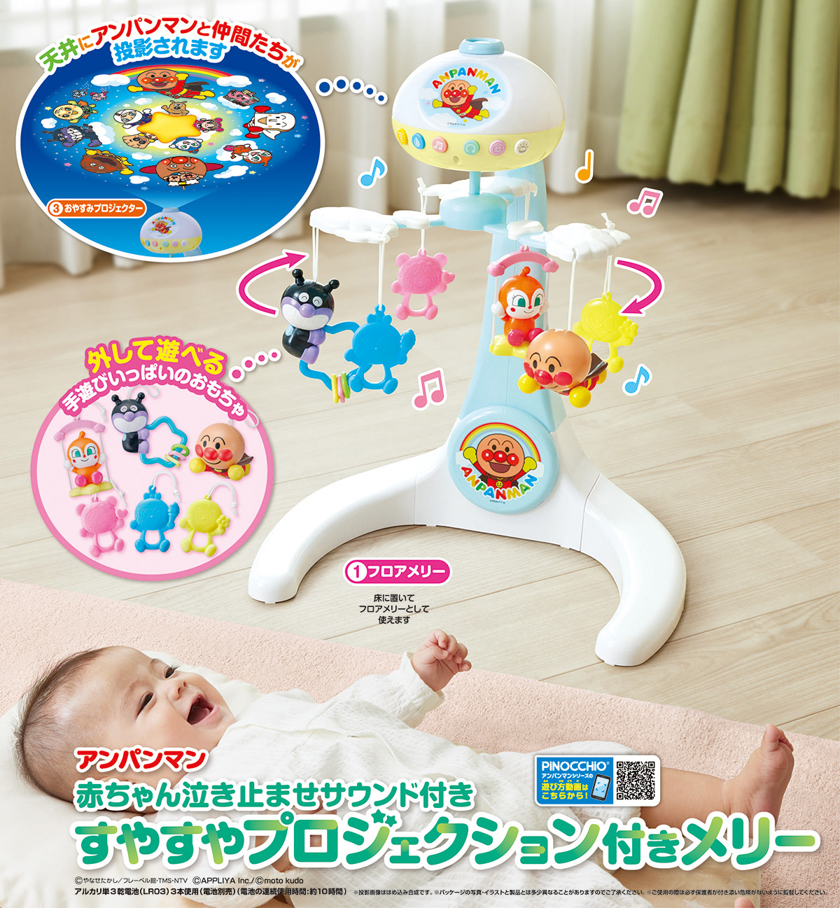 アンパンマン すやすやプロジェクション付きメリー