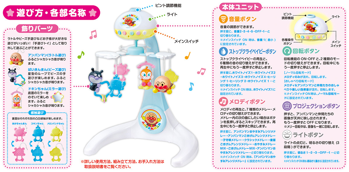 アンパンマン すやすやプロジェクション付きメリー