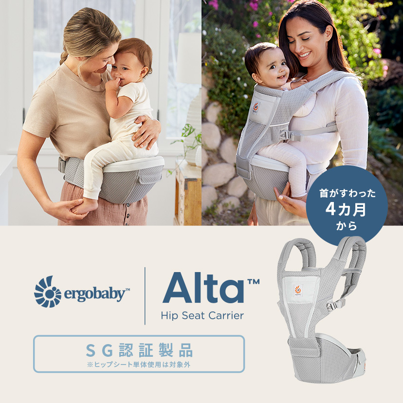 エルゴベビーAlta ヒップシートキャリア