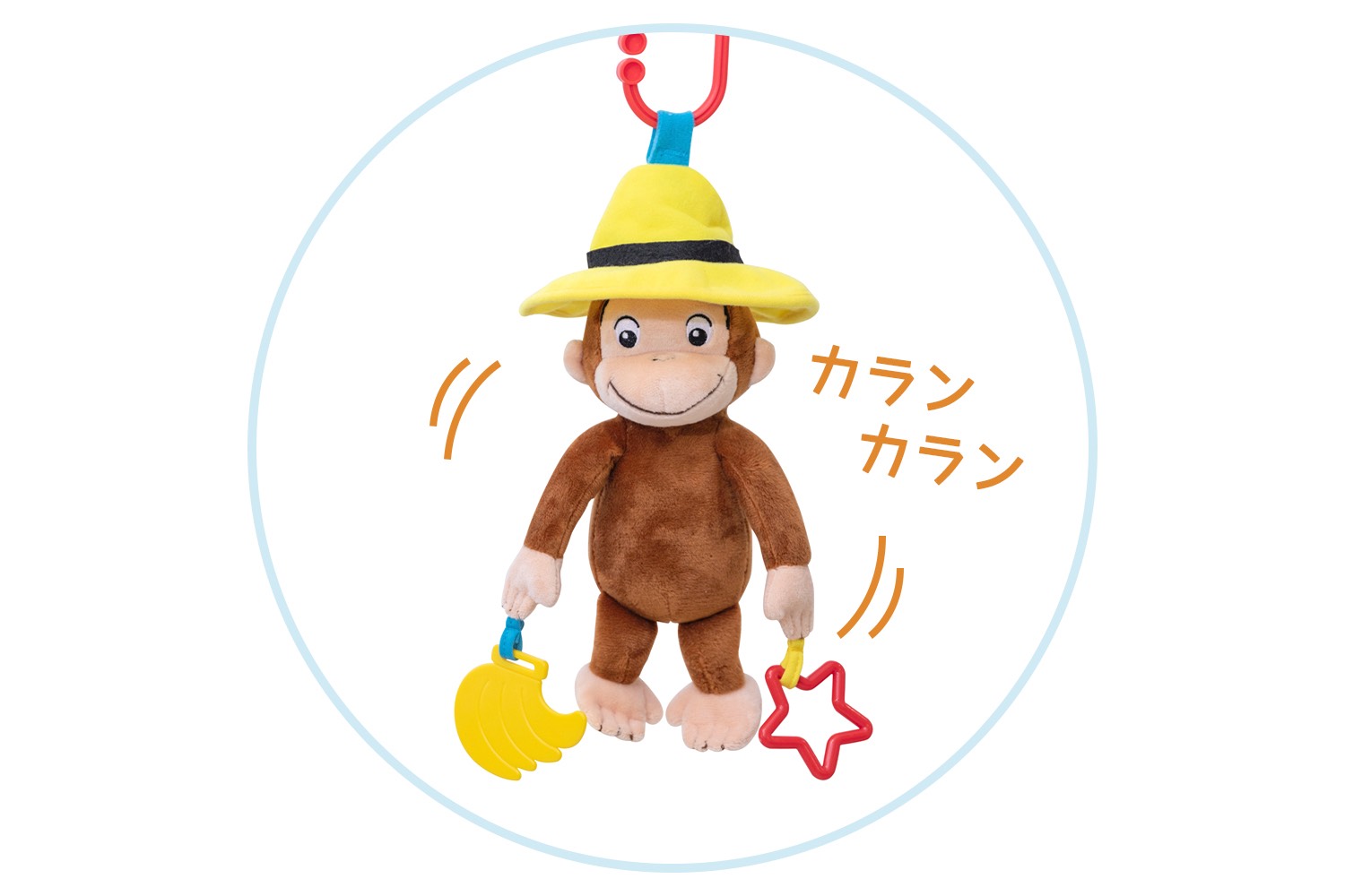おさるのジョージ　ブルブルトイ