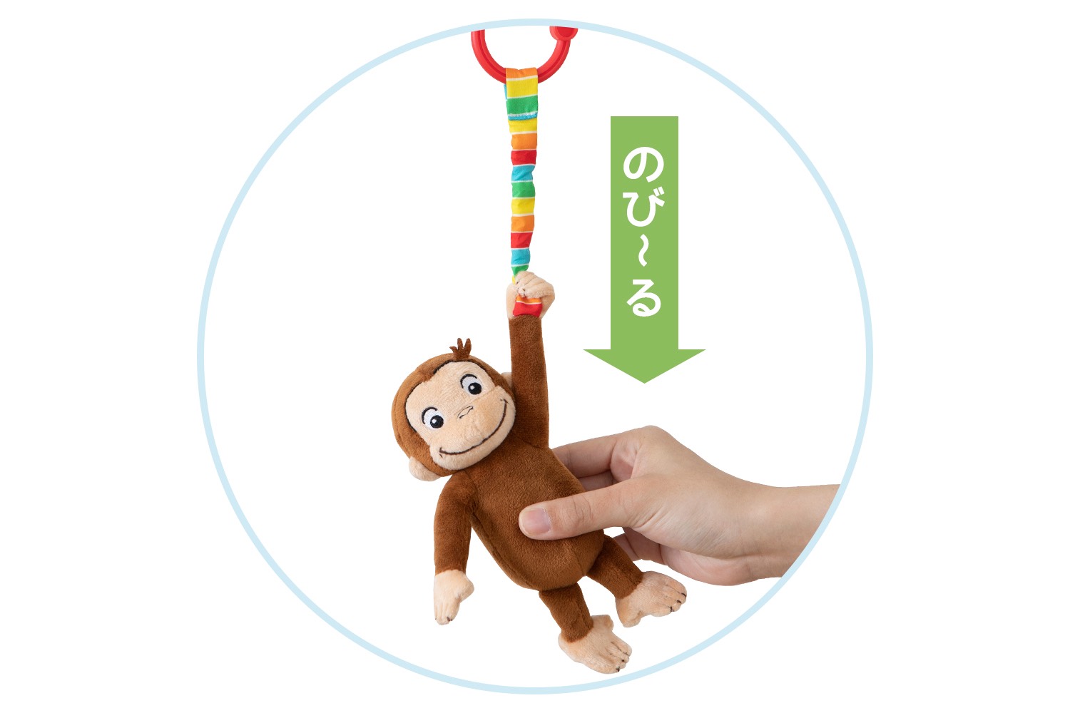 おさるのジョージ　にぎってピョン！