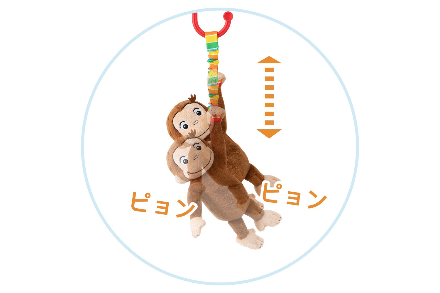 おさるのジョージ　にぎってピョン！