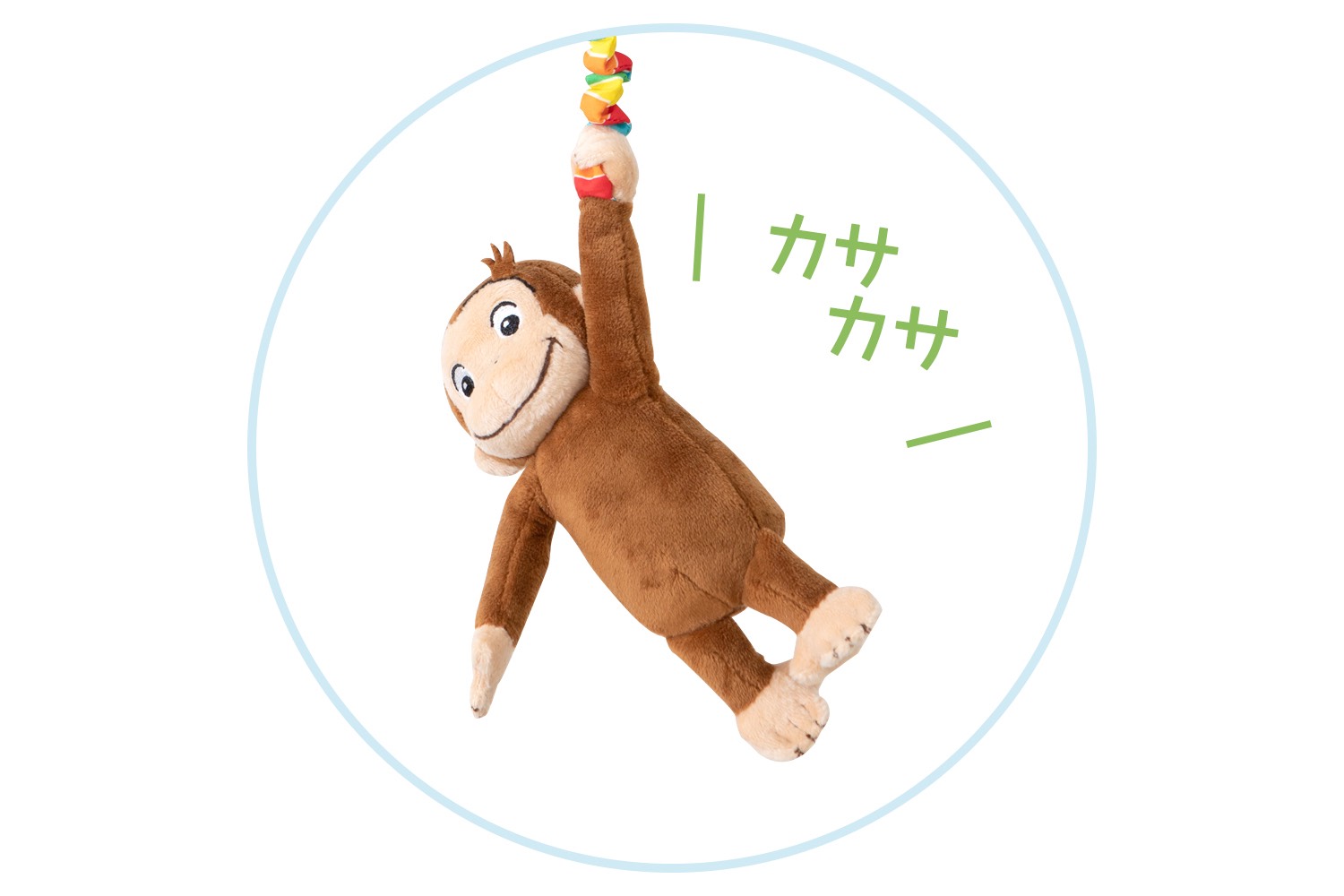 おさるのジョージ　にぎってピョン！