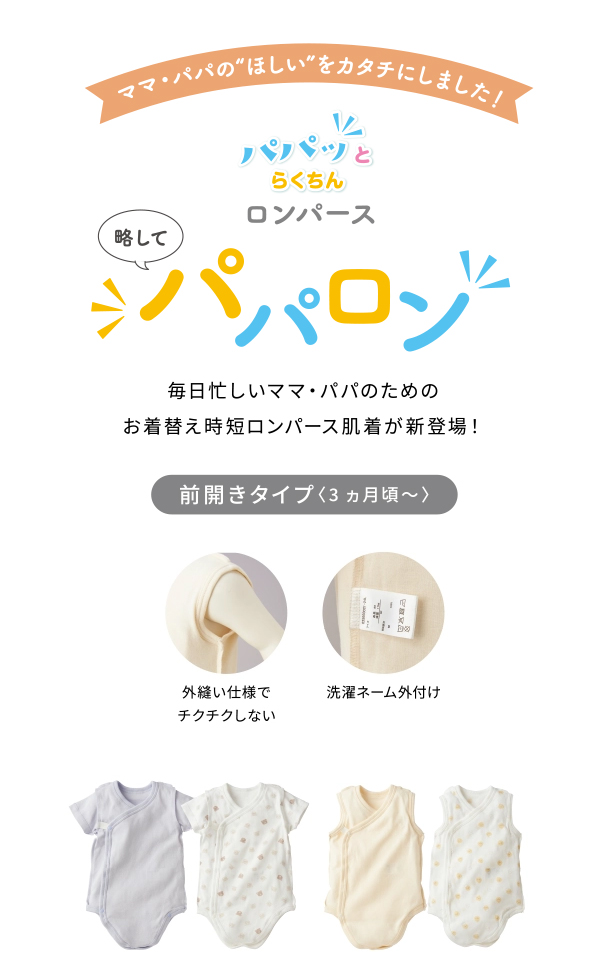 新作ベビーインナー