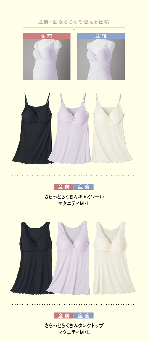 マタニティインナー