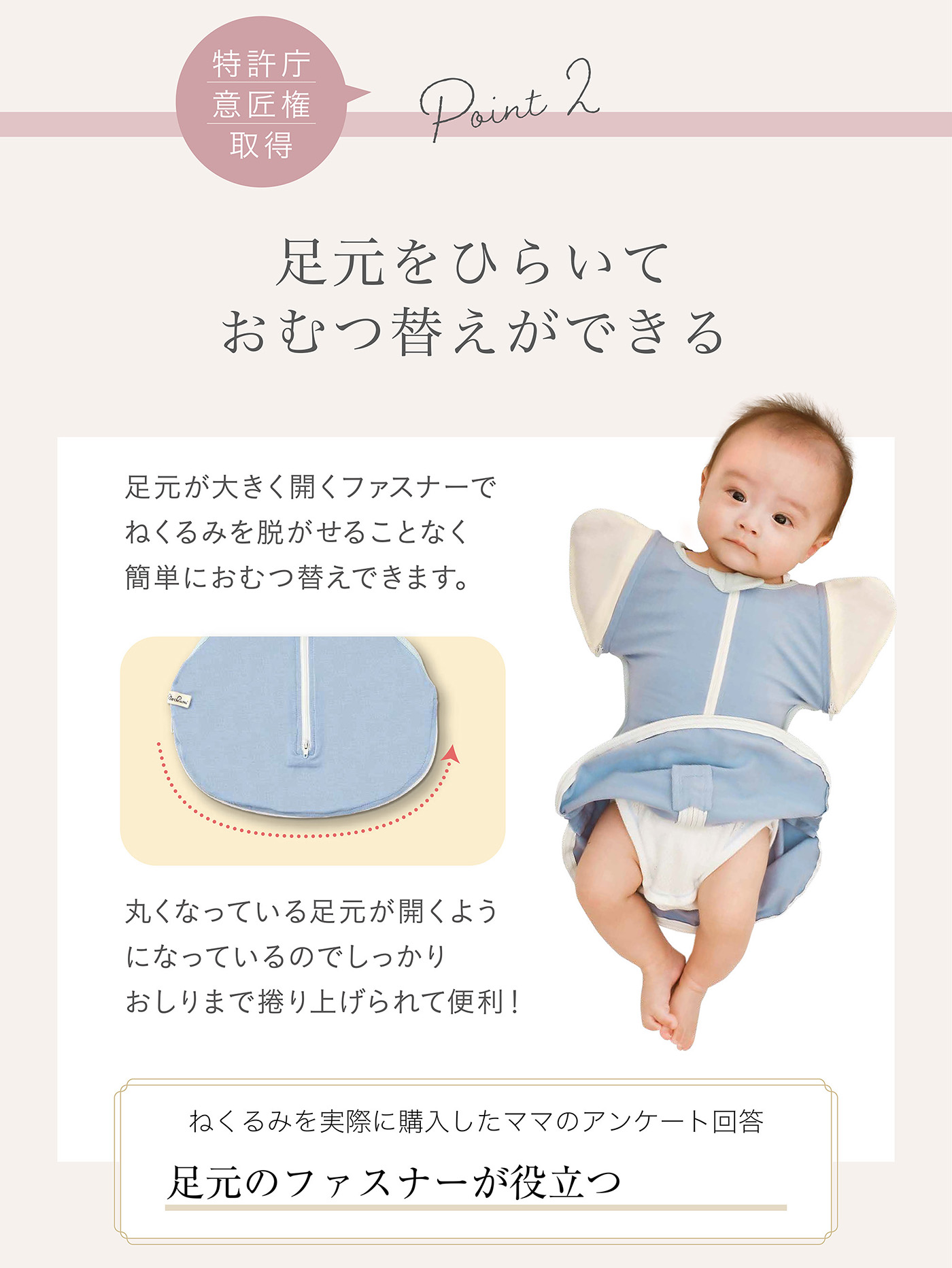 足元をひらいておむつ替えができる