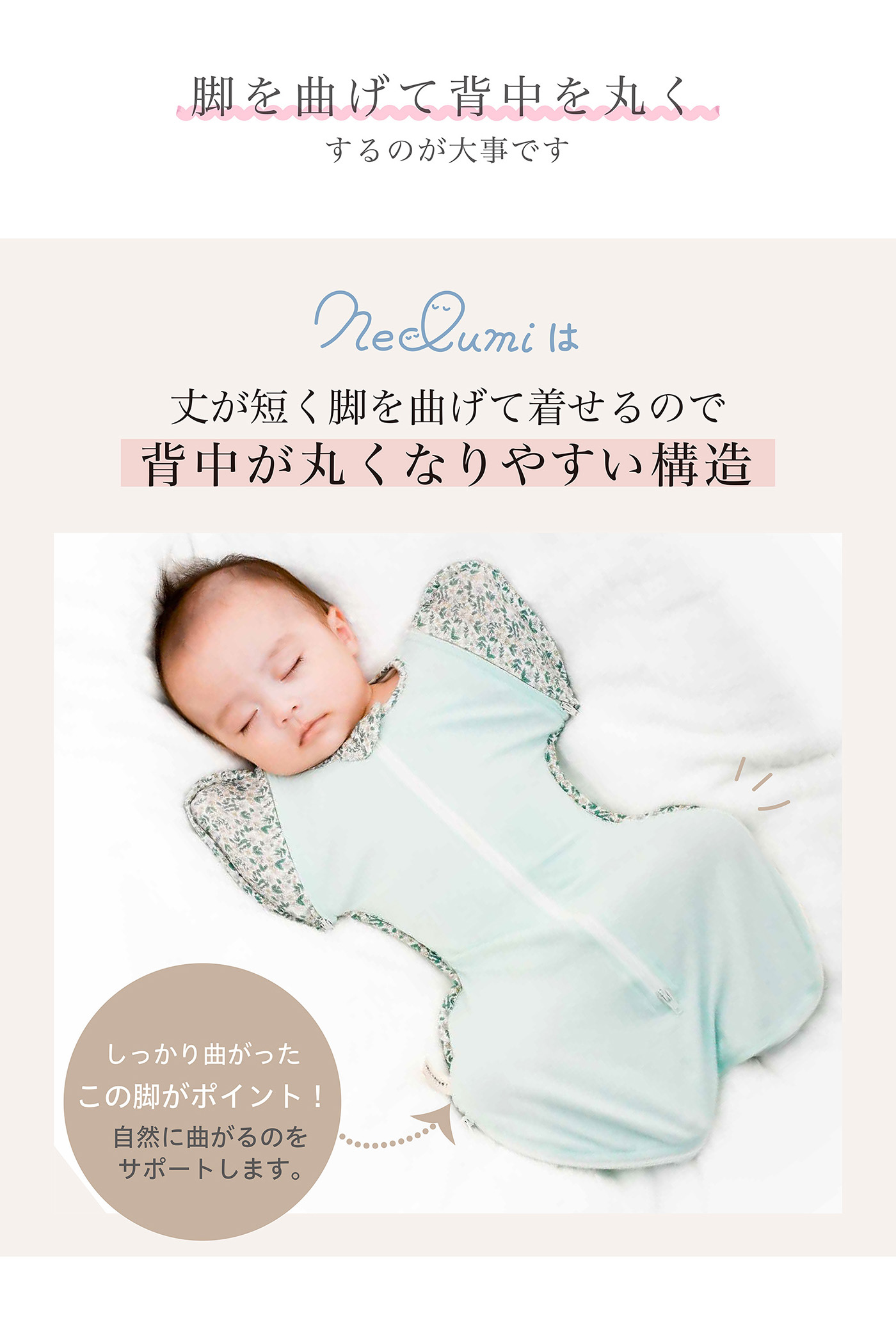 丈が短く足を曲げて着せるので背中が丸くなりやすい構造