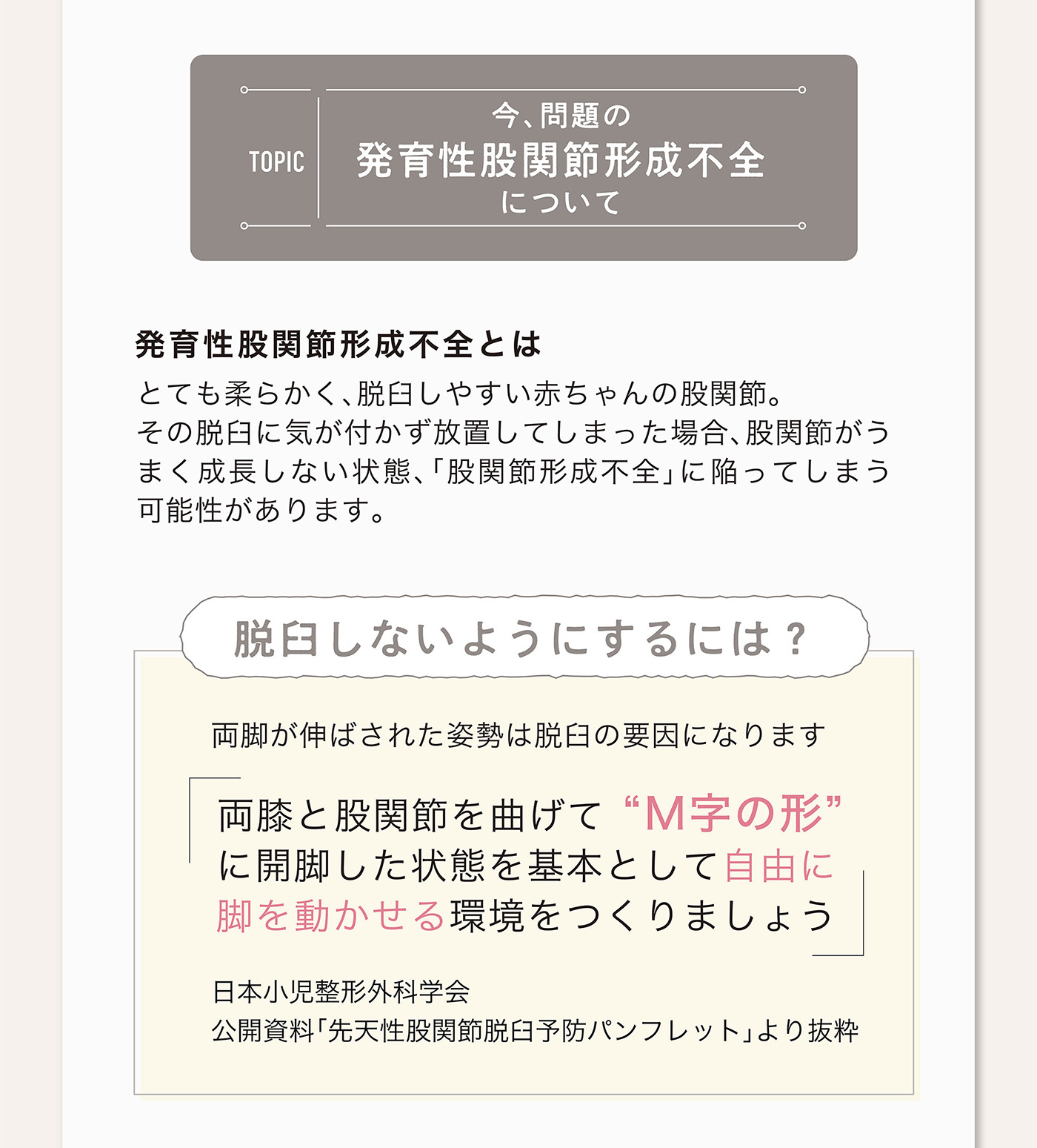 発育性股関節形成不全について