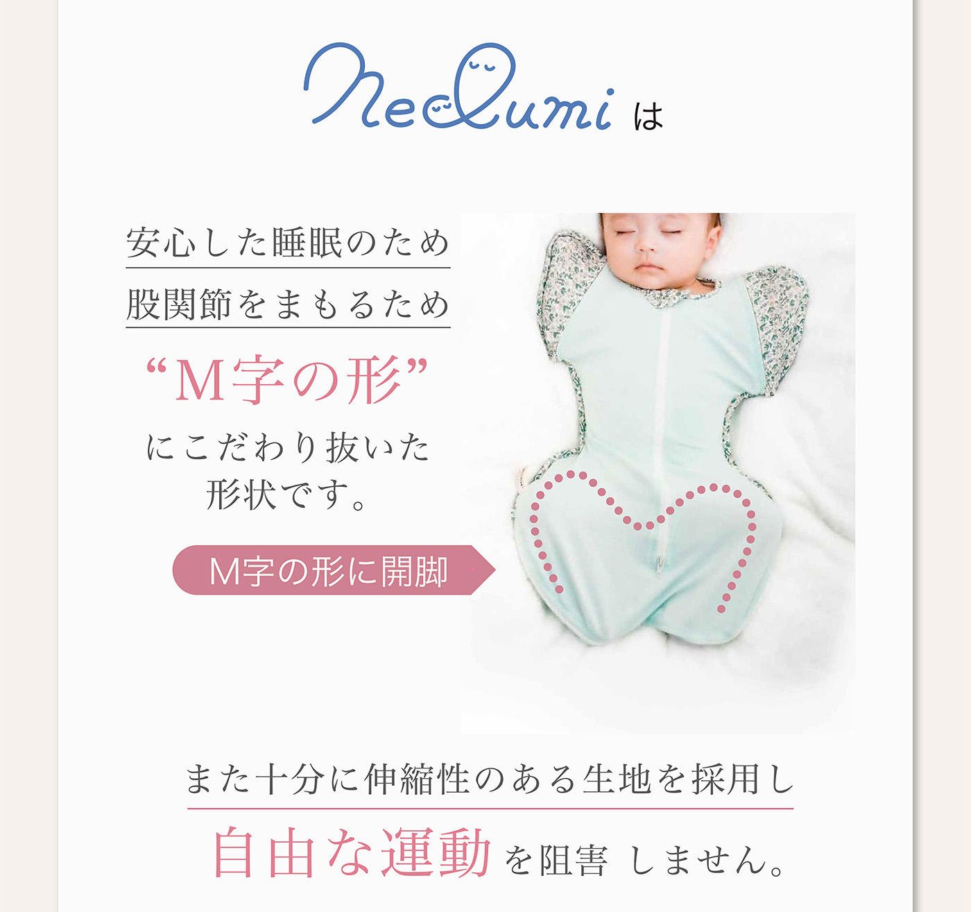 安心した睡眠のため股関節をまもるため「M字の形」にこだわり抜いた形状です