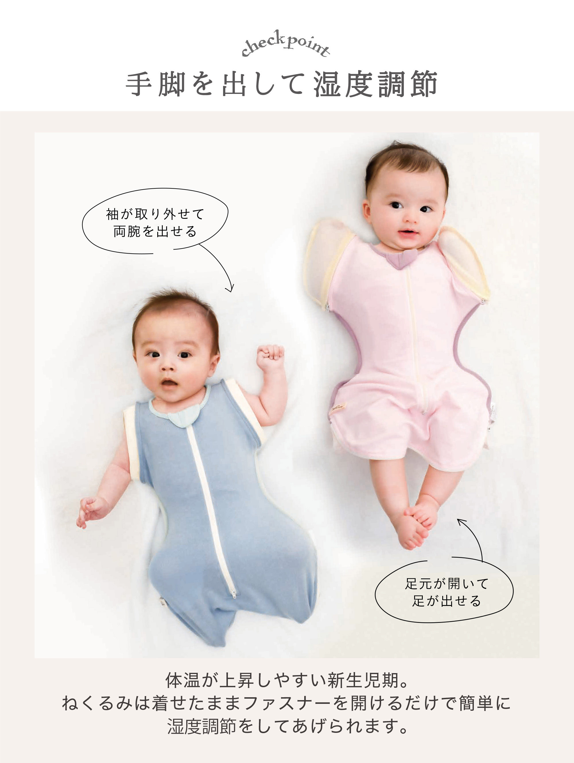 手脚を出して湿度調整