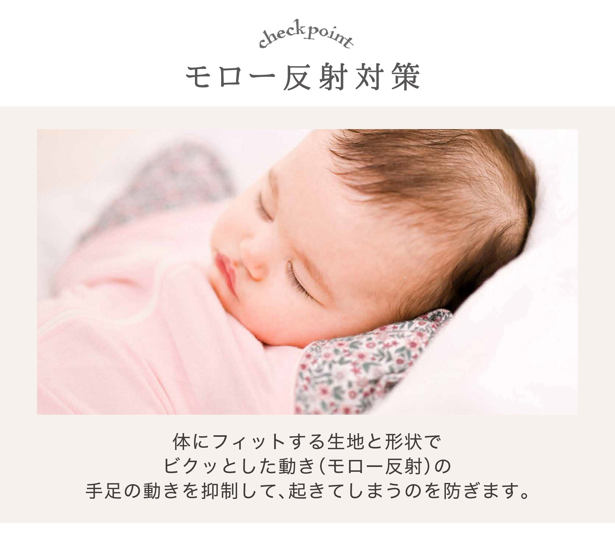 モロー反射対策