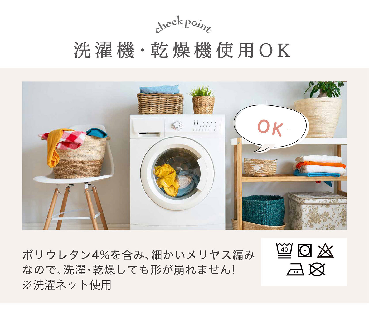 洗濯機・乾燥機使用OK