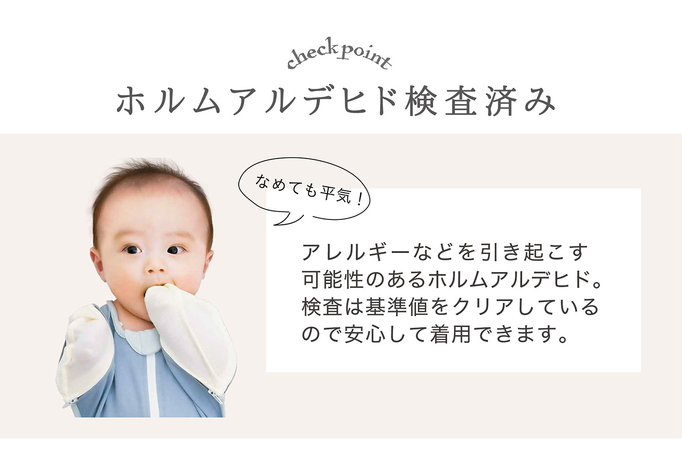 ホルムアルデヒド検査済み