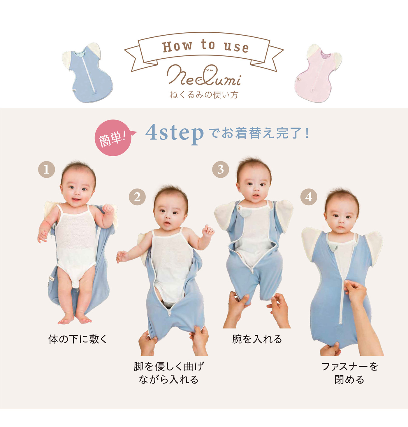4stepでお着換え完了