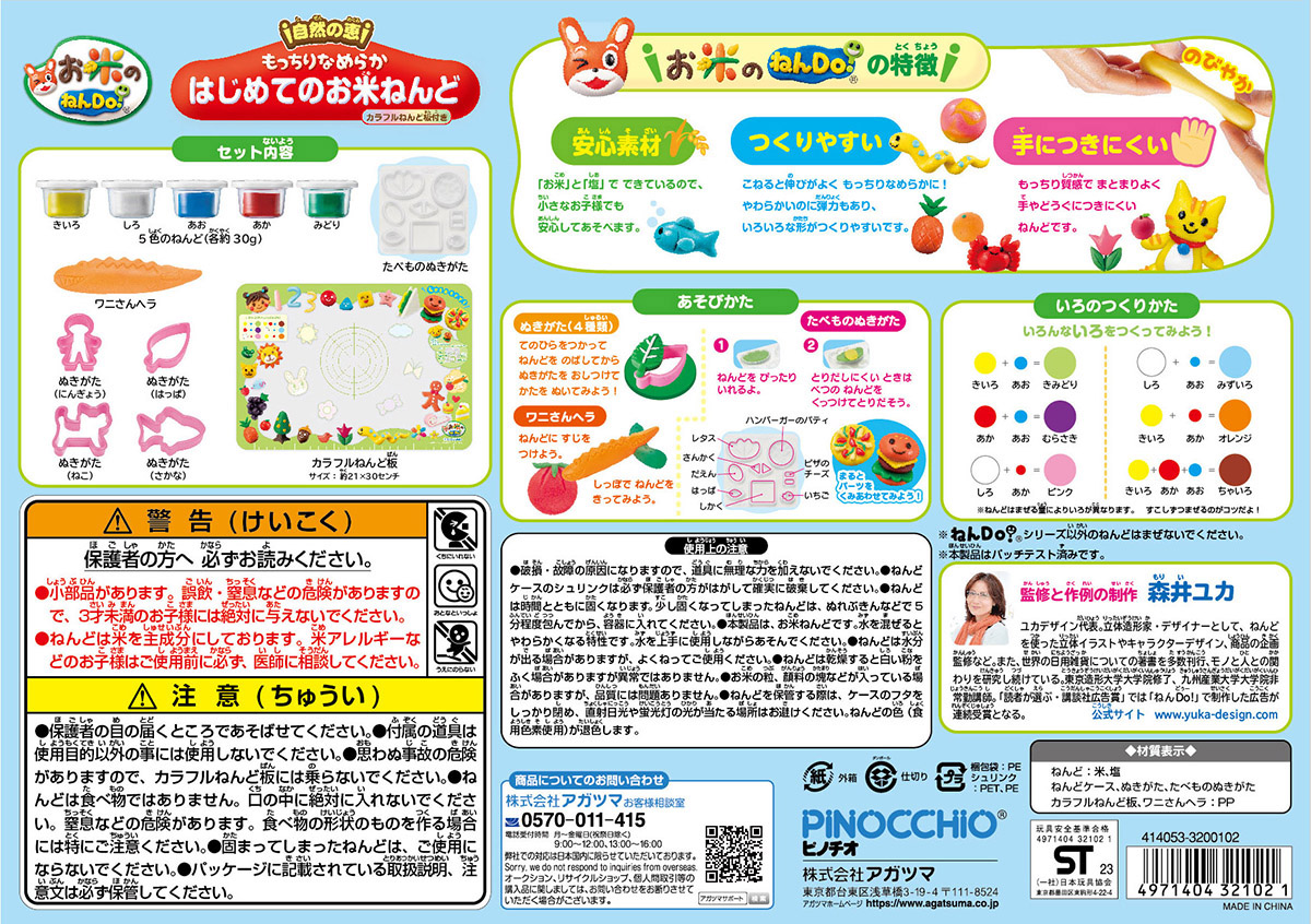 お米のねんDo! カラフルねんど板付き