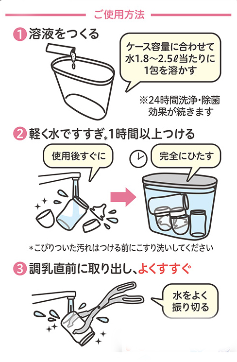 ピジョンW除菌