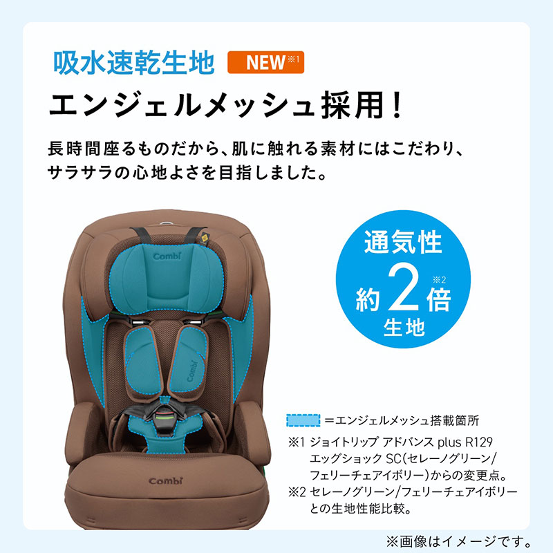 吸水速乾生地　エンジェルメッシュ採用！