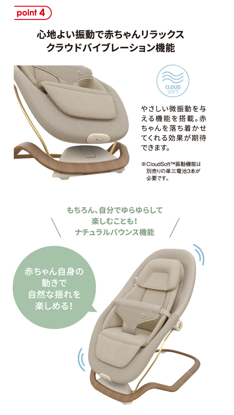心地良い振動で赤ちゃんリラックス　クラウドバイブレーション機能