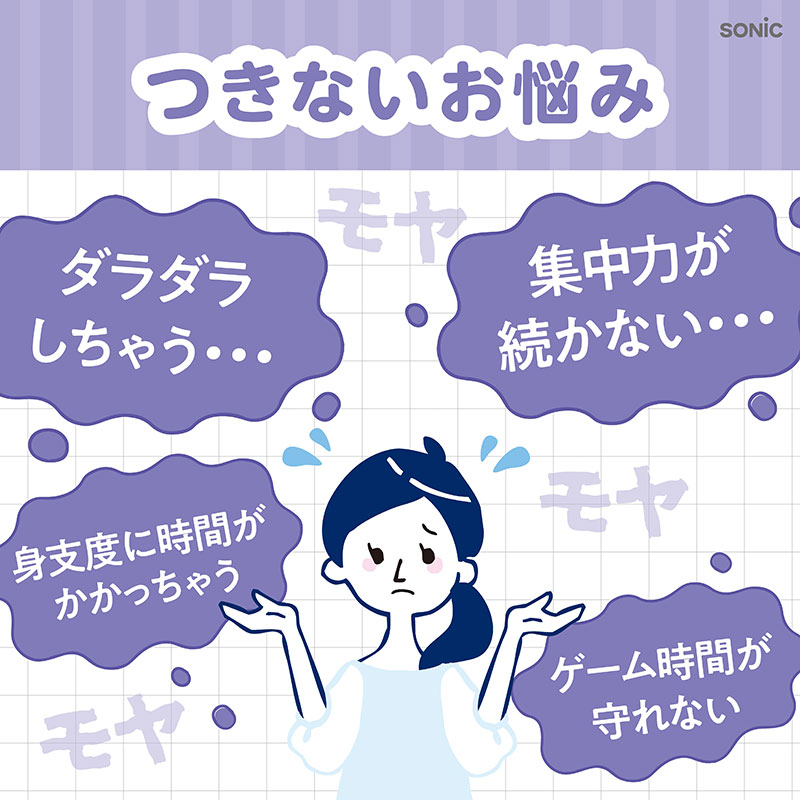 つきないお悩み　集中力が続かない