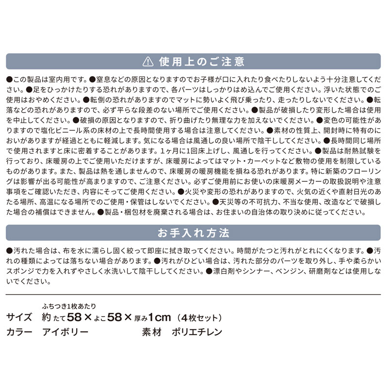 使用上の注意　お手入れ方法