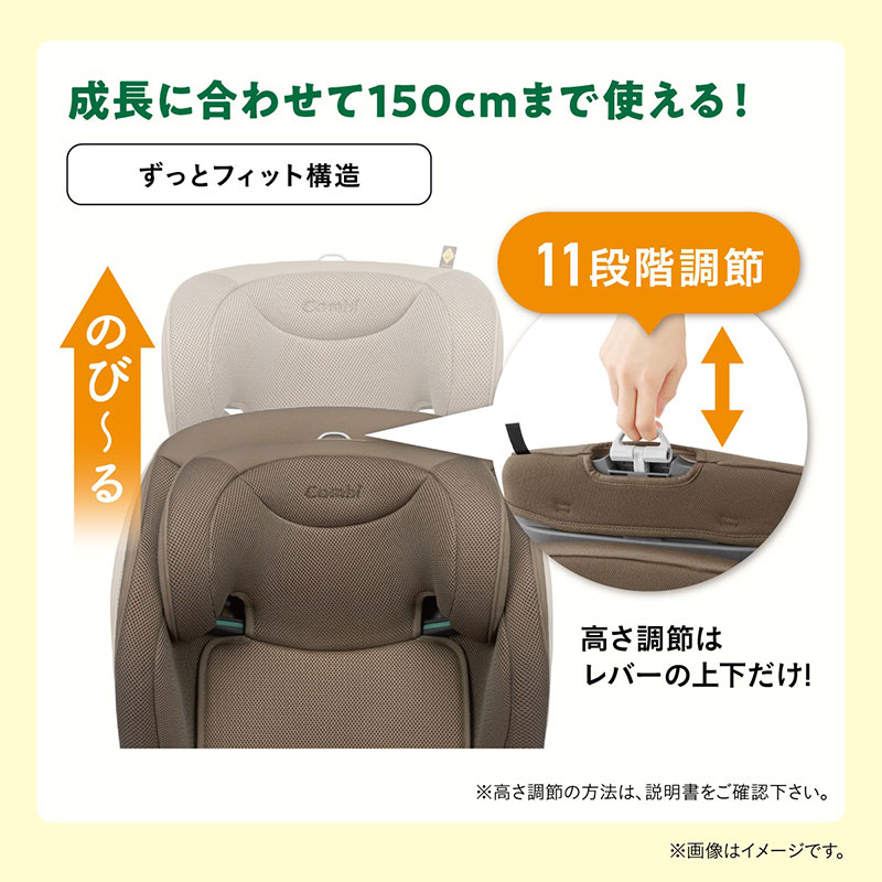 成長に合わせて150cmまで使える！　ずっとフィット構造
