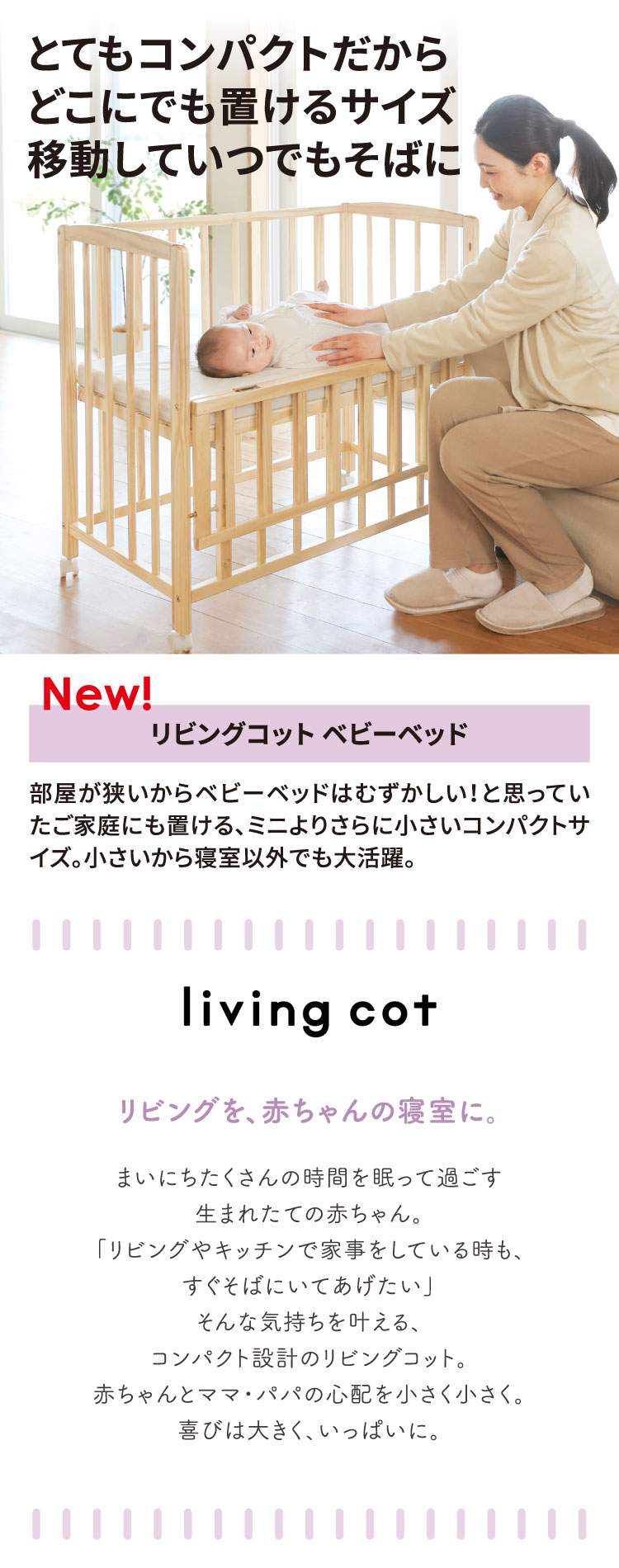 リビングコット　ベビーベッド　コンパクトサイズ