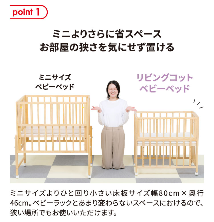 ミニよりさらに省スペース　お部屋の狭さを気にせず置ける
