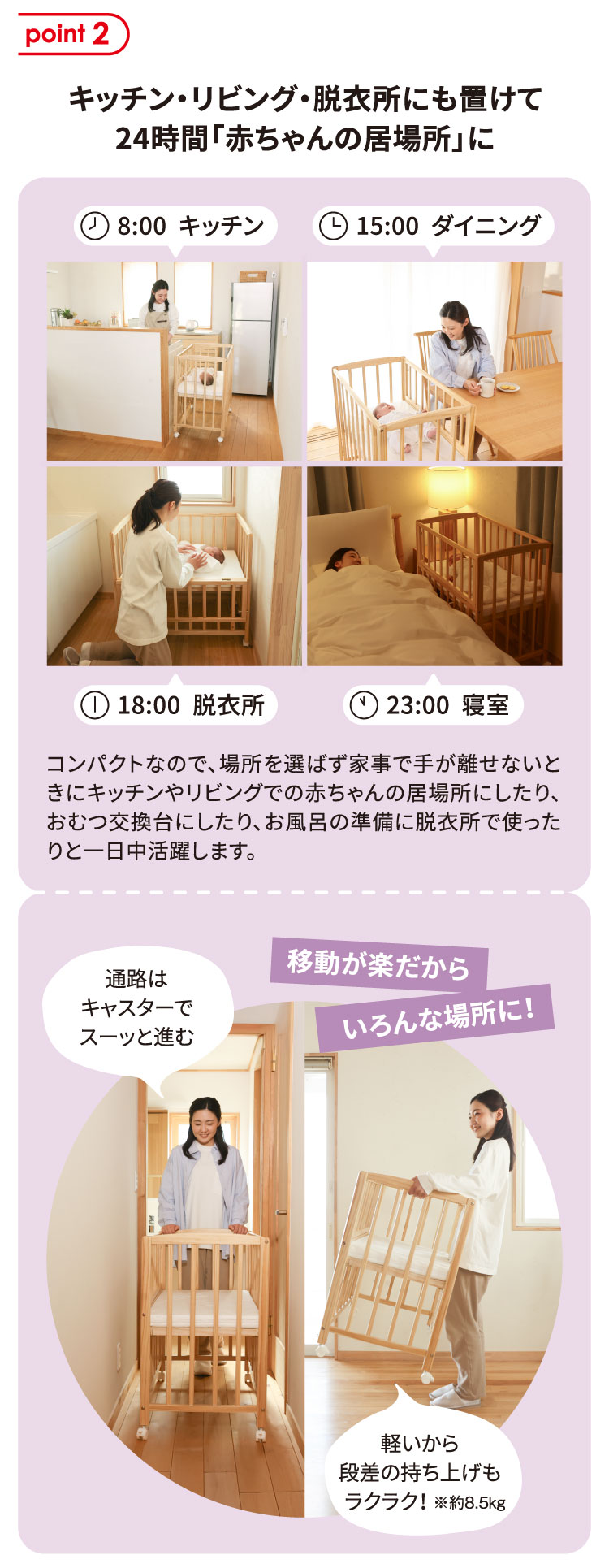 キッチン・李微ぐ・脱衣所にも置けて24時間「赤ちゃんの居場所」に