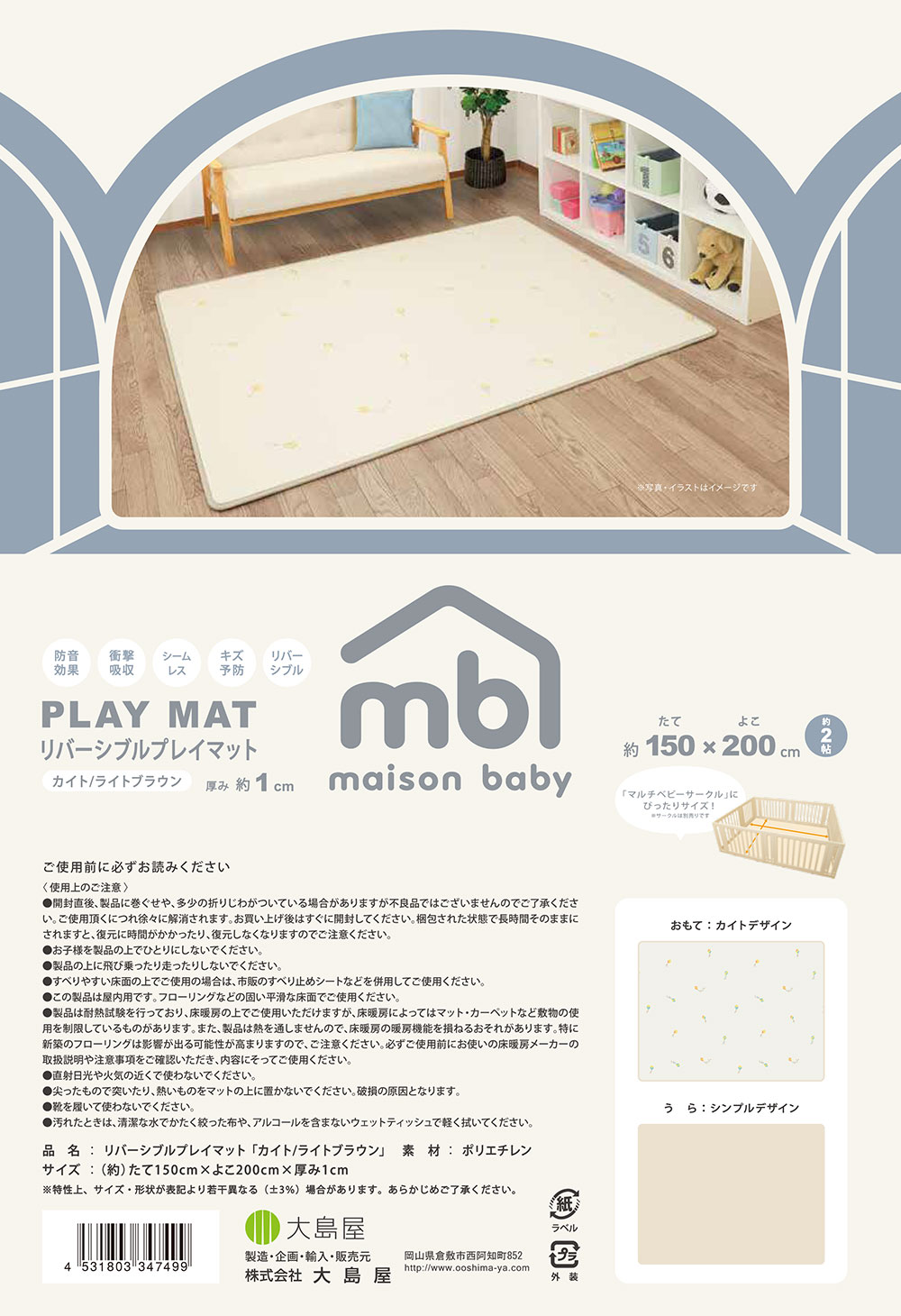 [ミドルサイズ]maison baby リバーシブルプレイマット カイト ライトブラウン 150×200cm