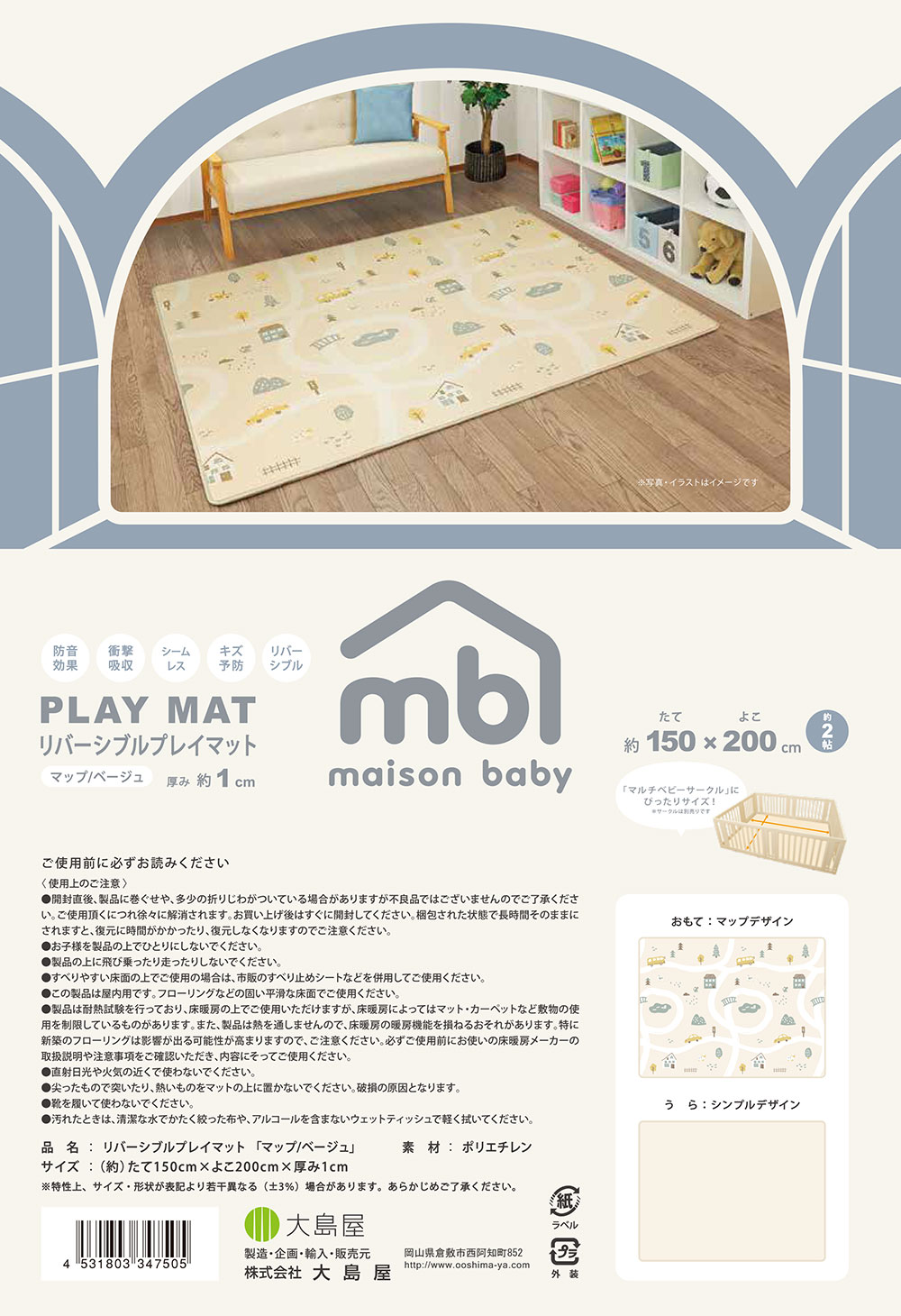 [ミドルサイズ]maison baby リバーシブルプレイマット マップ ベージュ 150×200cm