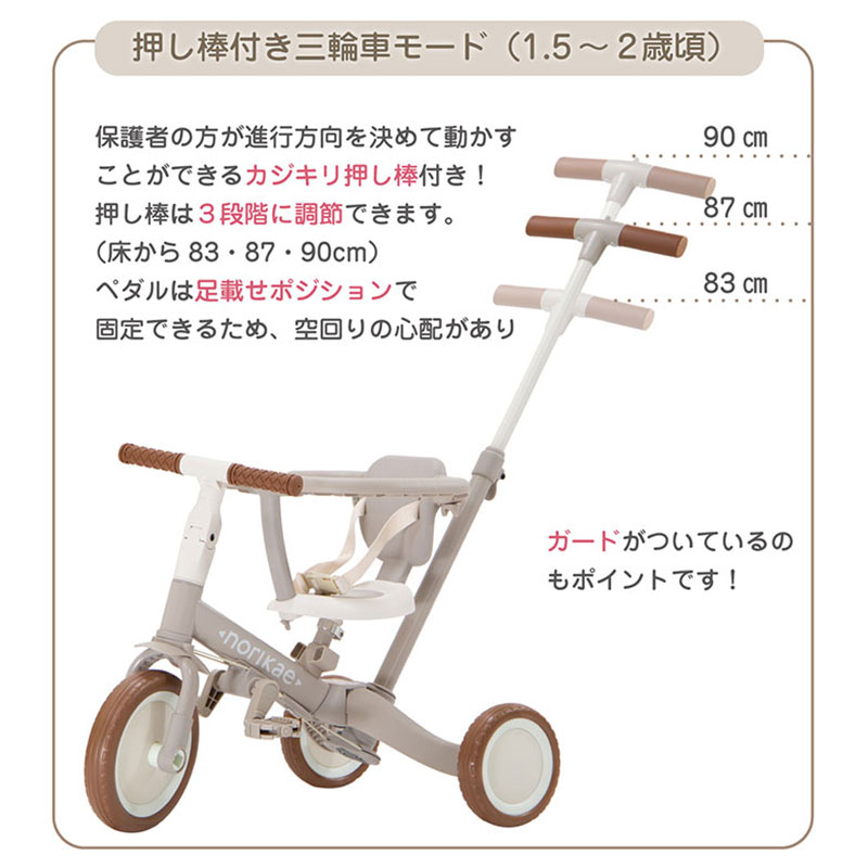 押し棒付き三輪車モード