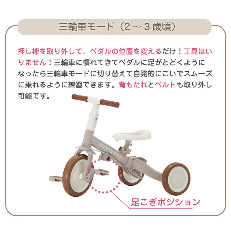 三輪車モード