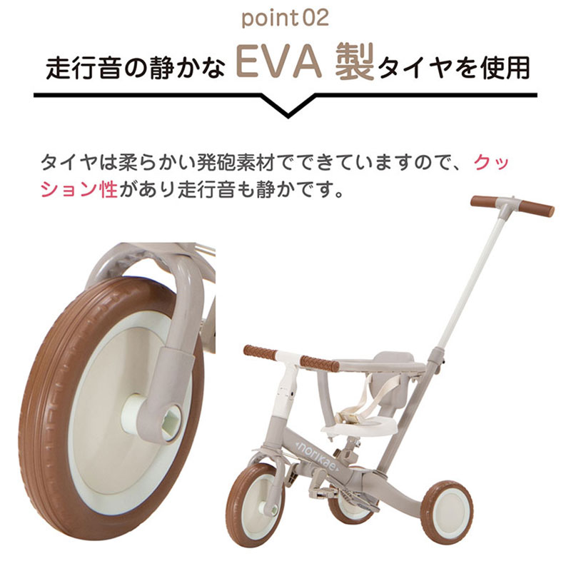 走行音の静かなEVA製タイヤを使用