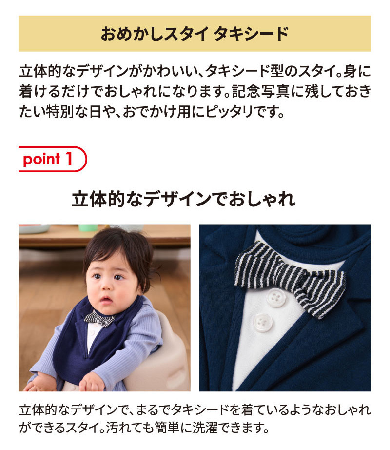 おめかしスタイタキシード