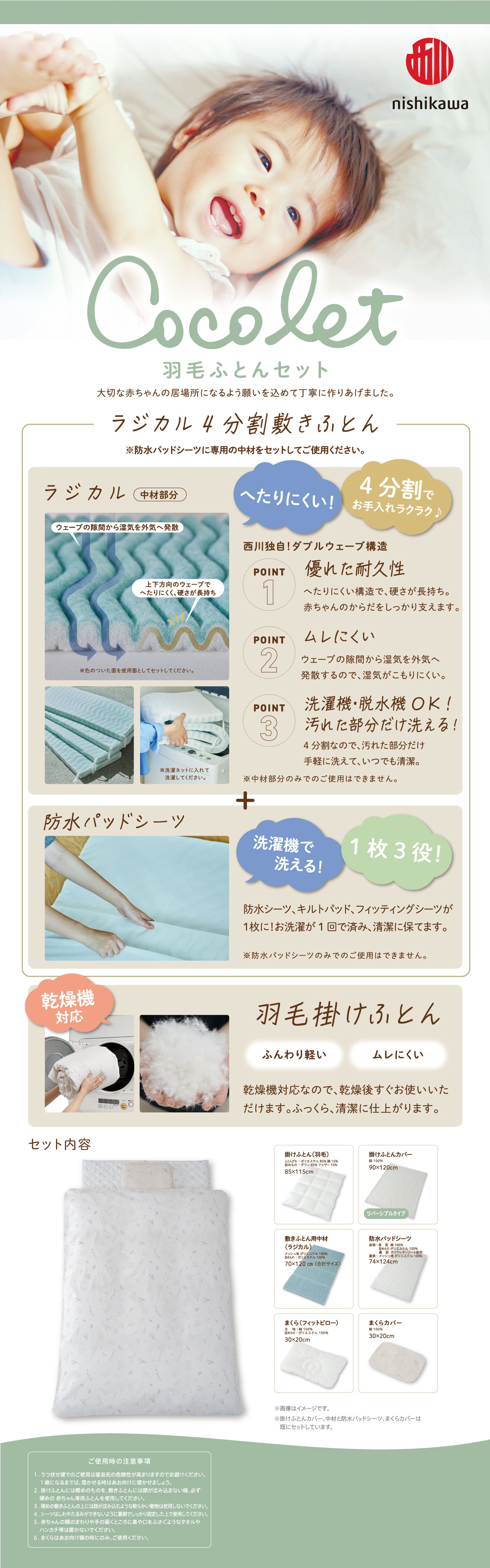 ベビー羽毛ふとんセット　プチガーデン