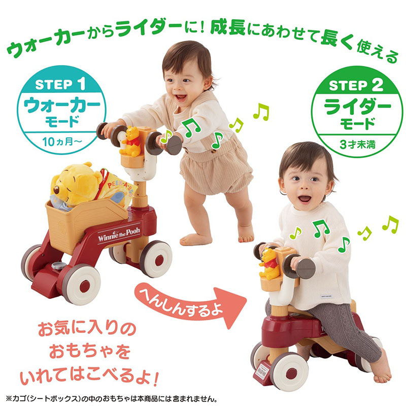 くまのプーさん　おしゃべりウォーカーライダー　成長にあわせて長く使える