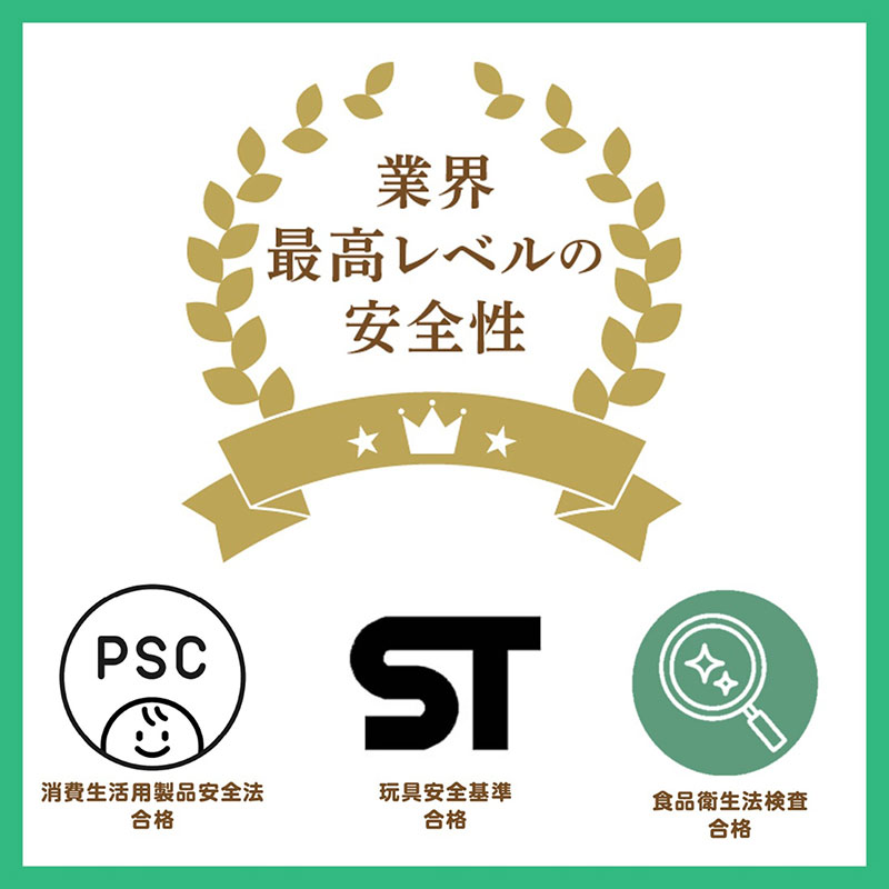 業界レベルの安全性　PSCマーク　STマーク　食品衛生法検査　合格