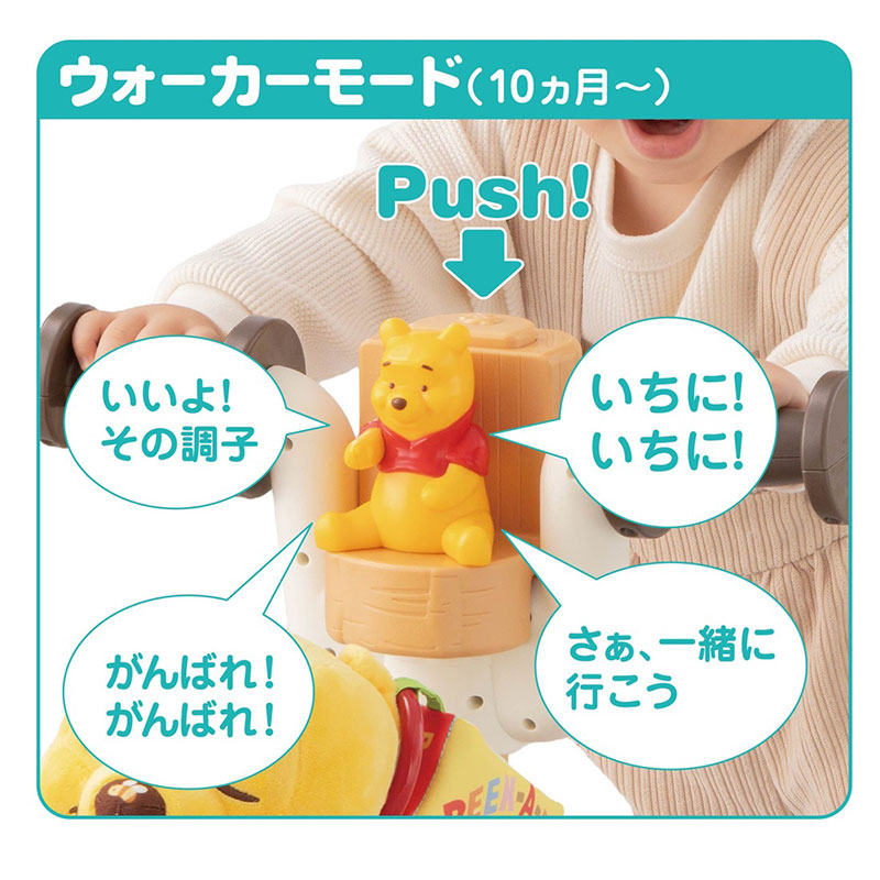 ウォーカーモード　くまのプーさん　おしゃべりウォーカーライダー