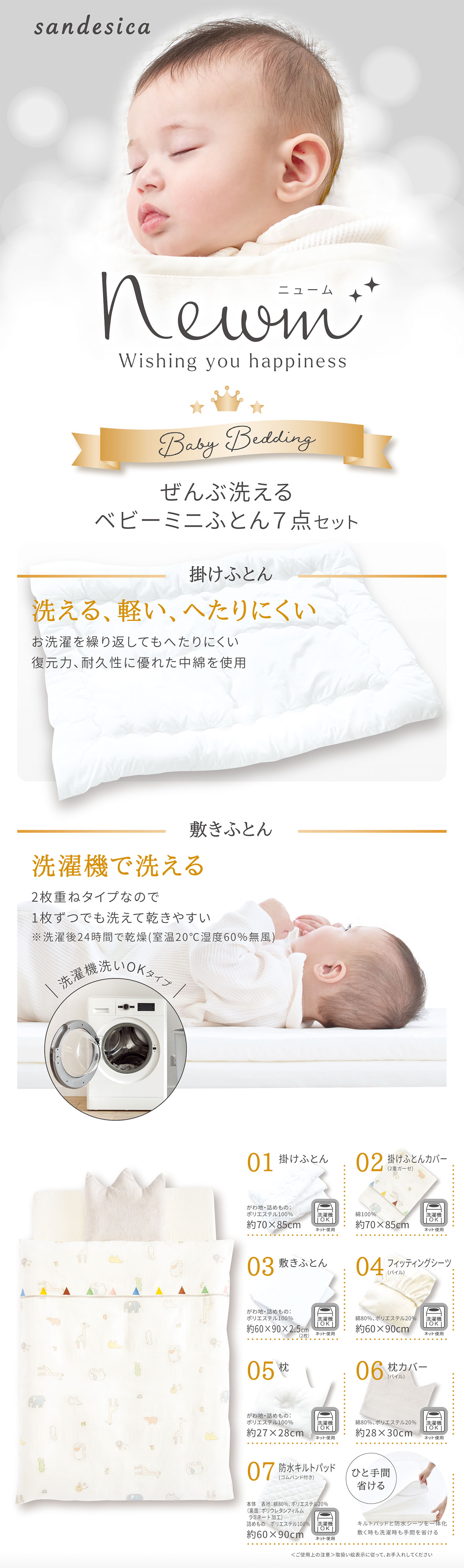 サンデシカ　全部洗えるベビーミニふとん7点セット　コパン