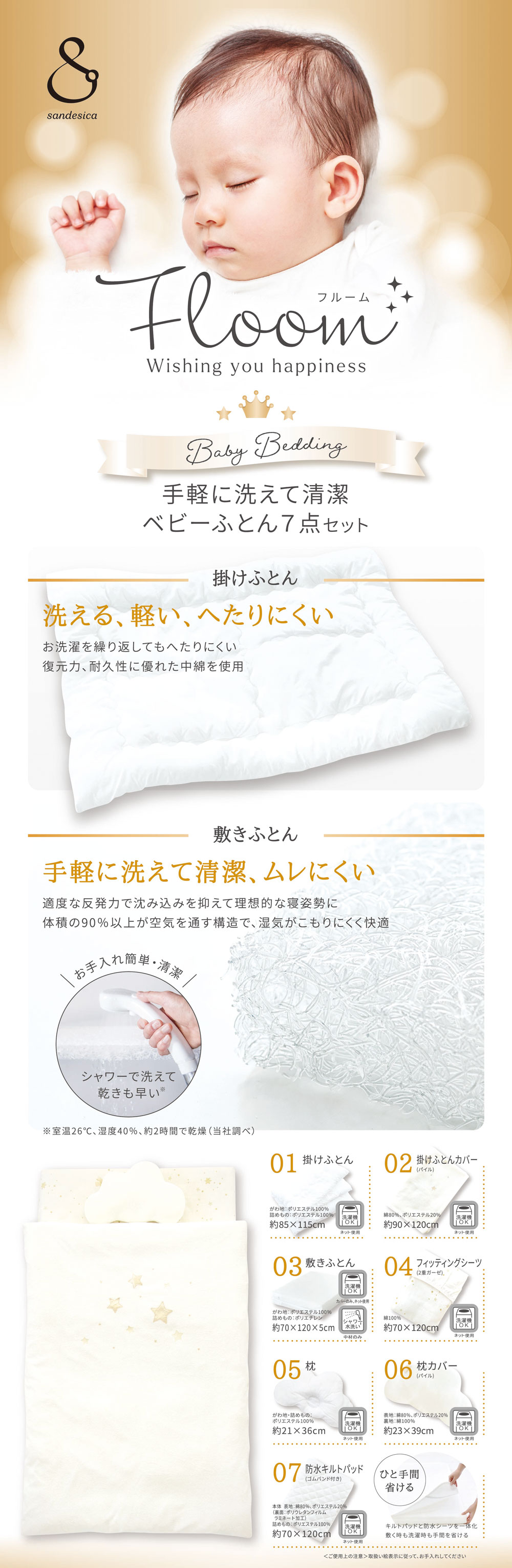 [レギュラーサイズ]手軽に洗えて清潔 ベビーふとん7点セット ルフレ